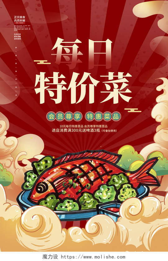 红色中国风每日特价菜特价菜宣传海报设计